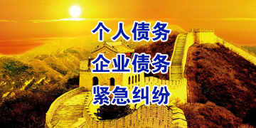 海西直辖要账公司